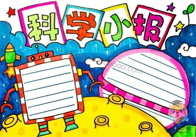 简单又漂亮的科学小报模板三年级科学小报怎么做 - 天天手抄报 简单又漂亮的科学小报模板三年级科学小报怎么做 - 天天手抄报