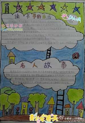 用a4纸画一幅手抄报 a4纸手抄报-