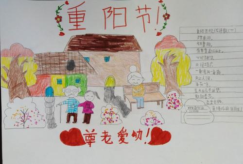 情暖重阳 爱是陪伴 新华路小学三②班手抄报展示