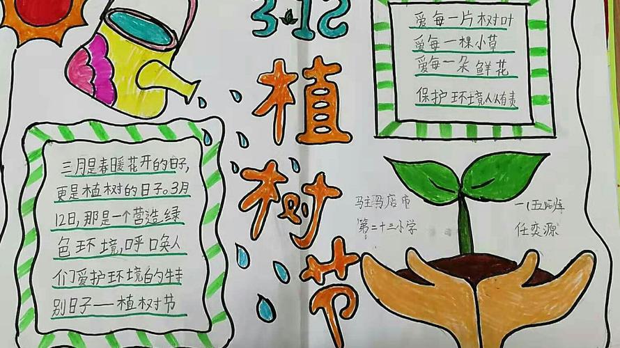 为丰富植树节活动 孩子们制作了精美的手抄报.