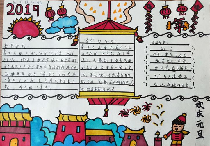 庆元旦 迎新年 夏津县第二实验小学 元旦 主题手抄报展示