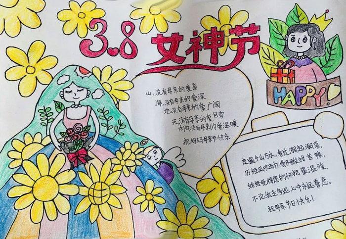 三八妇女节手抄报简单漂亮六年级