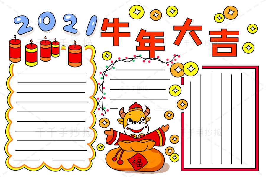 2024牛年大吉手抄报模板