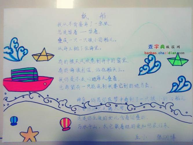纸船梦手抄报 纸船梦手抄报