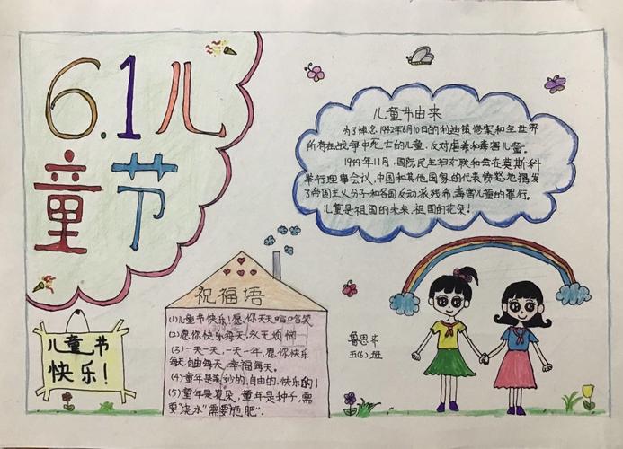 欢度六一 请欣赏卞和小学五 6 班同学为六一儿童节带来的六一手抄报