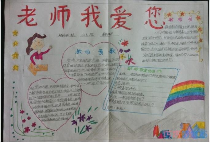 我赞美我的老师手抄报