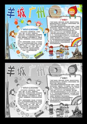 卡通广州羊城小报图片 手抄报 编号10160134 红动中国