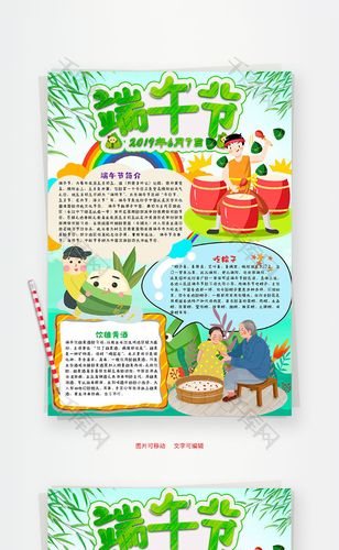 清新风竖版端午节小报word手抄报
