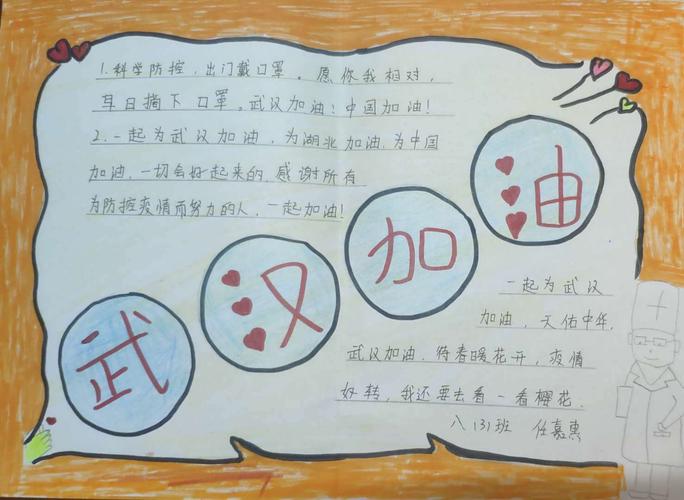 任嘉惠的手抄报