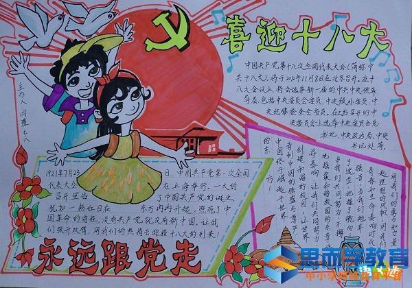 献礼十九大手抄报的模板内容图片大全简单又漂亮