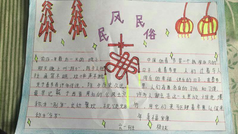 民风民俗手抄报 六一班
