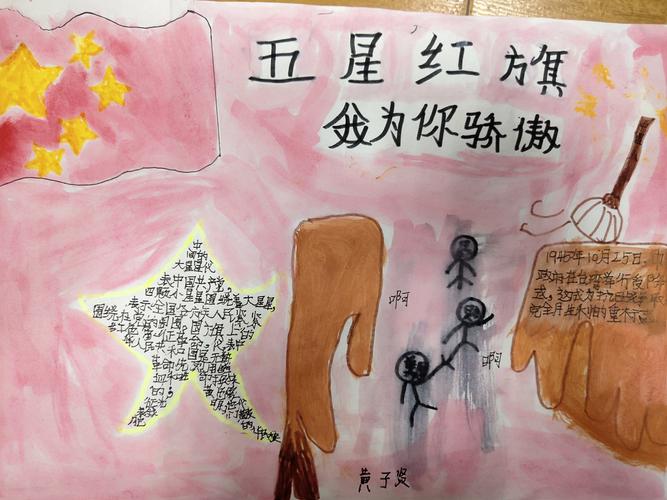 五星红旗 我为你骄傲 手抄报