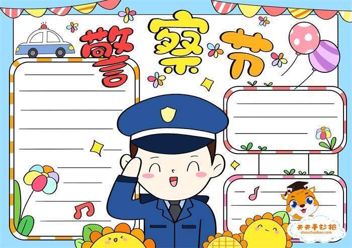 二年级的以交通警察为题的手抄报二年级的手抄报 二年级的以交通警察为题的手抄报二年级的手抄报