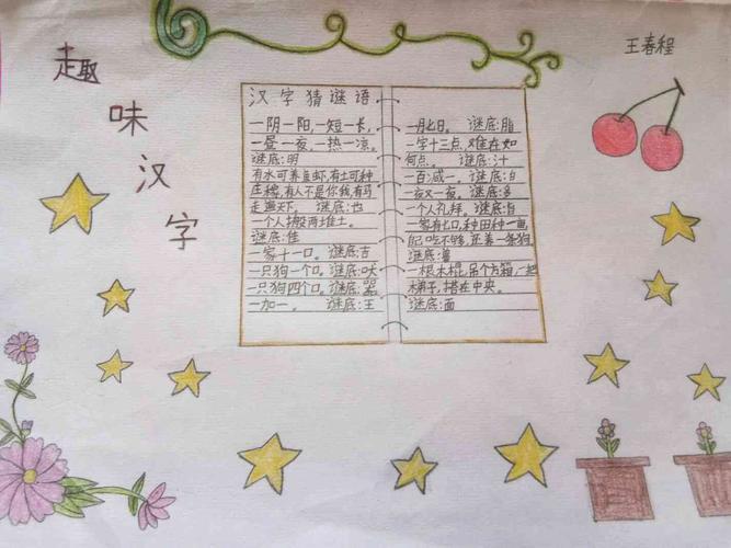 图画少字多关于汉字的手抄报汉字的手抄报