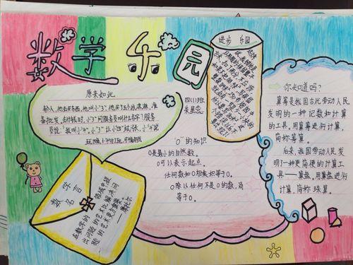 四年级四五单元数学手抄报四年级数学手抄报