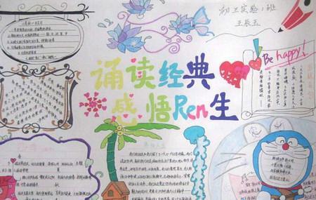 诵读经典濡养品行手抄报阅读经典手抄报 诵读经典濡养品行手抄报阅读经典手抄报