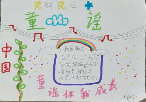 小学生手抄报一年级读读童谣和儿歌手抄报 一年级读书手抄报小学一