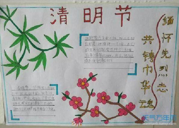 用a4纸画清明节的手抄报清明节的手抄报