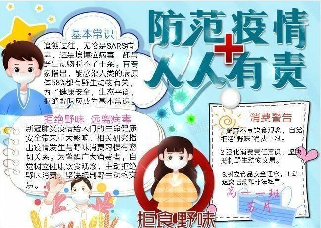 防疫百科小知识手抄报安全小知识手抄报