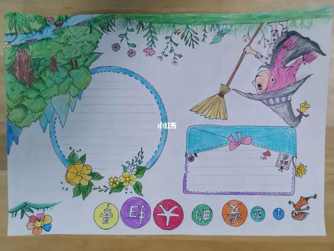 小巫婆的大扫帚手抄报