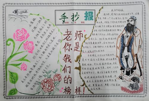 伊旗高级中学庆祝第35个教师节手抄报 黑板报 画报展