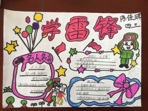 诗钟校区四 3 中队 学雷锋 手抄报作品集锦 诗钟校区四 3 中队 学雷锋 手抄报作品集锦