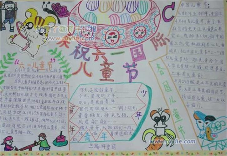 6月1日 小学生庆祝儿童节手抄报