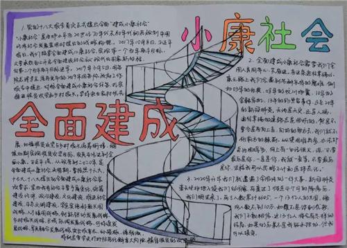 寻小康路争当小先锋手抄报 小康社会手抄报-