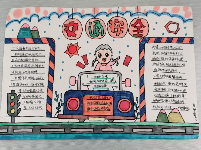 2024年11月手抄报主题 珍爱生命 文明出行 2024年11月手抄报主题 珍爱生命 文明出行
