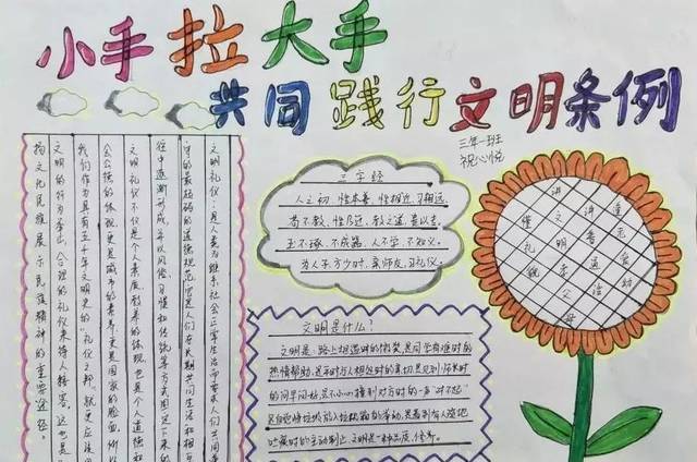 动态 五颜六色的文明条例手抄报你见过吗