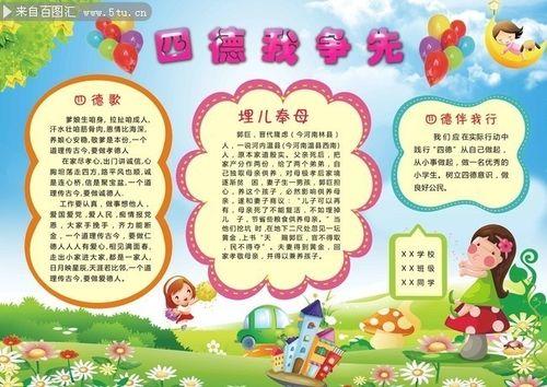 四德我争先校园手抄报图片