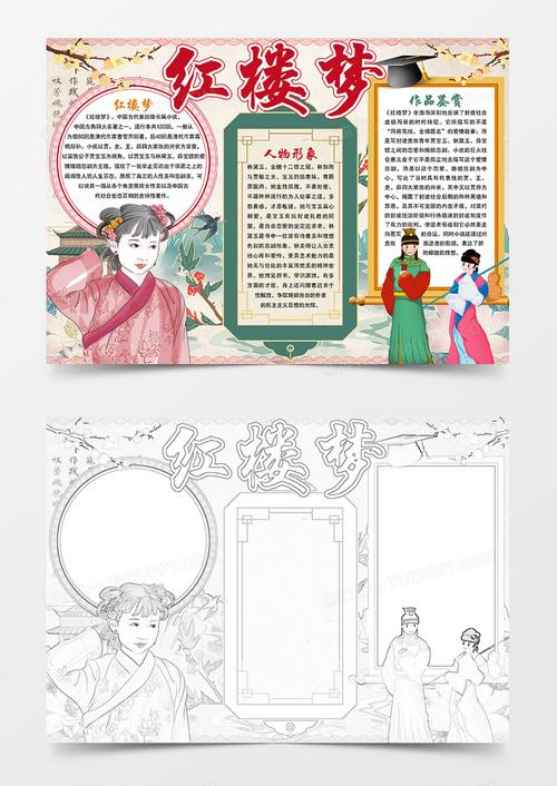 红楼梦手抄报模板简单又漂亮(28张)-360手抄报网