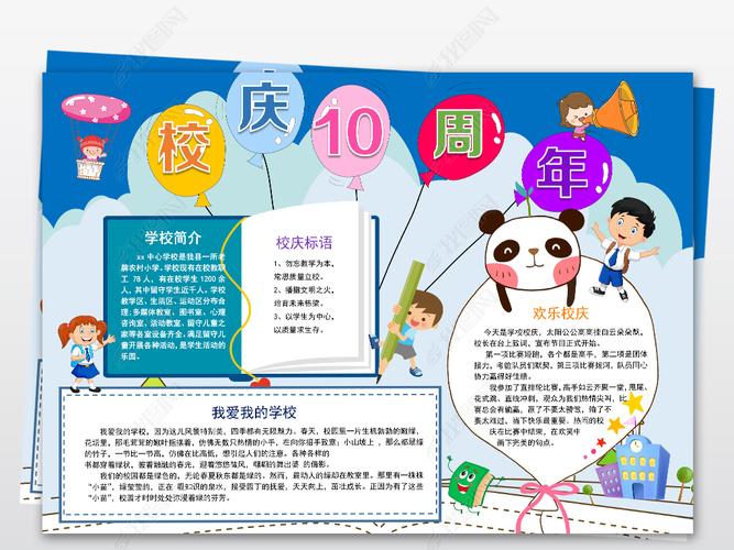 word简单蓝色学校周年庆手抄报庆祝校庆电子小报手抄报