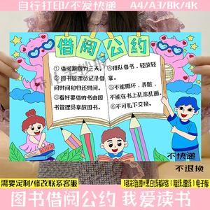 图书借阅公约手抄报模板好书推荐小学生读书小报黑白线描画电子版