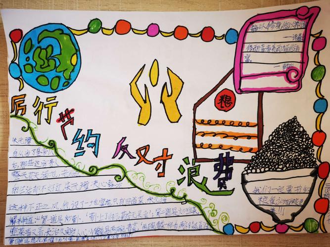 厉行节约 反对浪费 靖边十五小三 8 中队 优秀手抄报展评