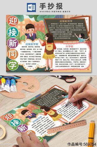 欢迎你新同学我是小学生啦的手抄报 小学生手抄报