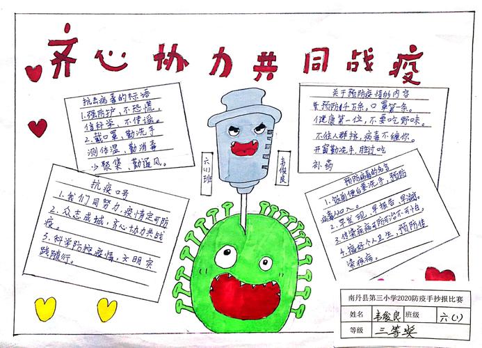 齐挥笔 童心战 疫 一一南丹县第三小学六年级组优秀手抄报 绘画作品