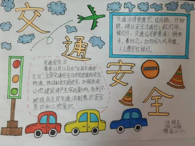 小学生交通安全手抄报图片大全