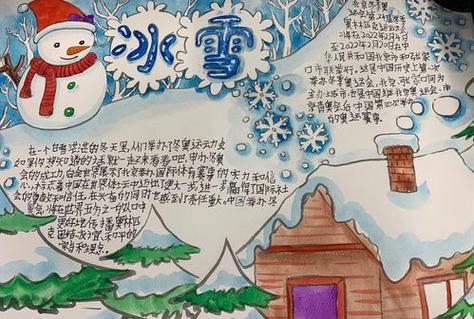 激情冰雪助力冬奥丛台区中华桥小学开展冬奥进校园手抄报活动 激情冰雪助力冬奥丛台区中华桥小学开展冬奥进校园手抄报活动