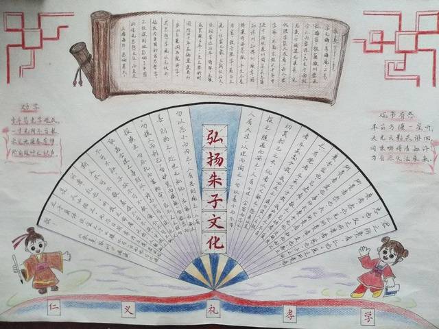 朱子家训手抄报 手抄报图片简单