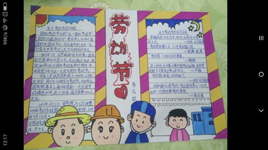 劳动者致敬逸夫小学向劳模先锋致敬手抄报创作城区二小六年级向劳动者