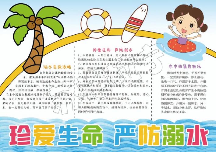 防溺水手抄报小学生暑假安全电子小报卡通模