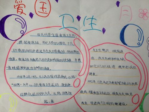 小学爱国卫生月手抄报简单 一 二