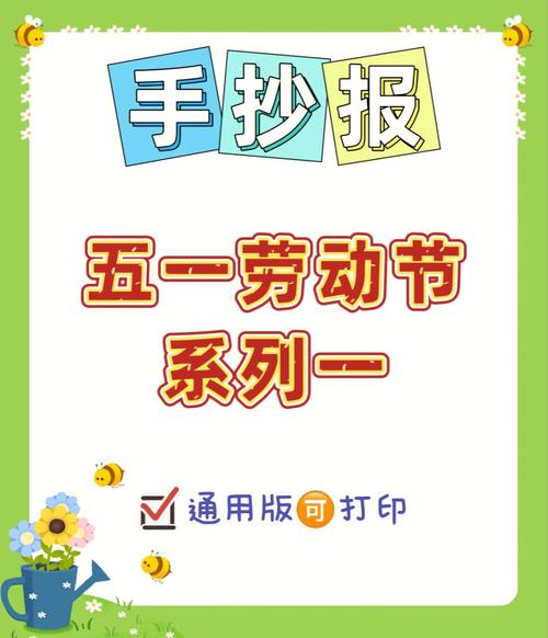 73手抄报73五一劳动节手抄报模板共6页60