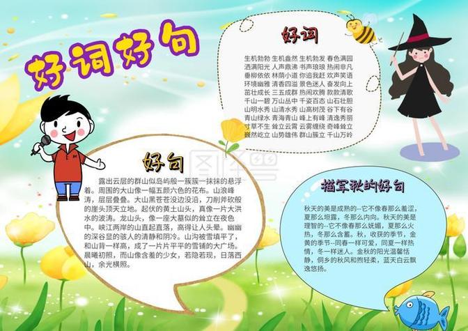简单的好词好句的手抄报 好词好句手抄报