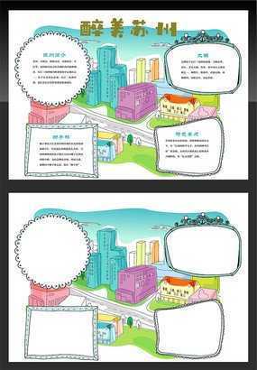 走读从化二年级手抄报二年级手抄报