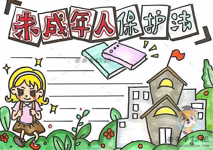 加强未成年思想建设手抄报 手抄报简单又漂亮