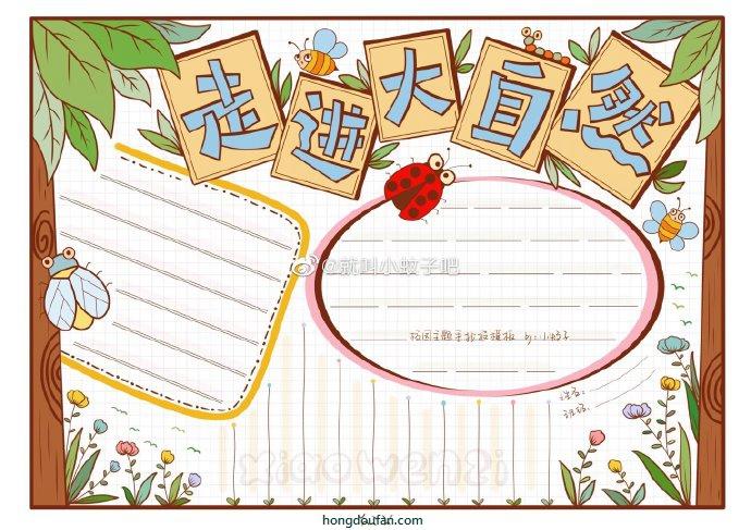 自然主题带有大树瓢虫的a4可打印手抄报下载-红豆饭小学生简笔画大全