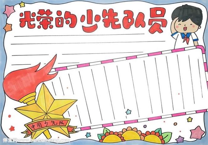 关于介绍光荣事迹的手抄报光荣少先队手抄报