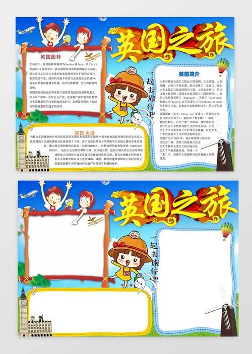 小学生英国之旅旅游小报手抄报word模板旅游小报边框小报花边 小学生英国之旅旅游小报手抄报word模板旅游小报边框小报花边